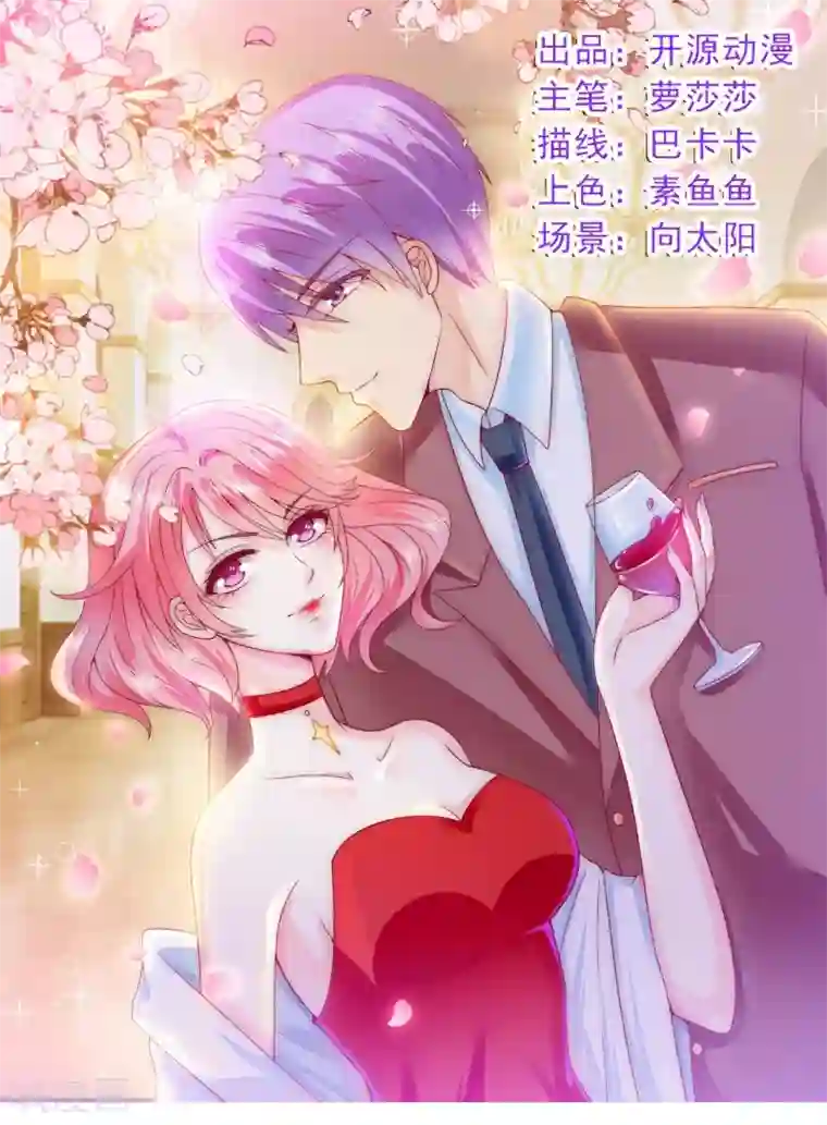 冰山总裁的冒牌新娘第116话 你就是我的老婆舒晗！