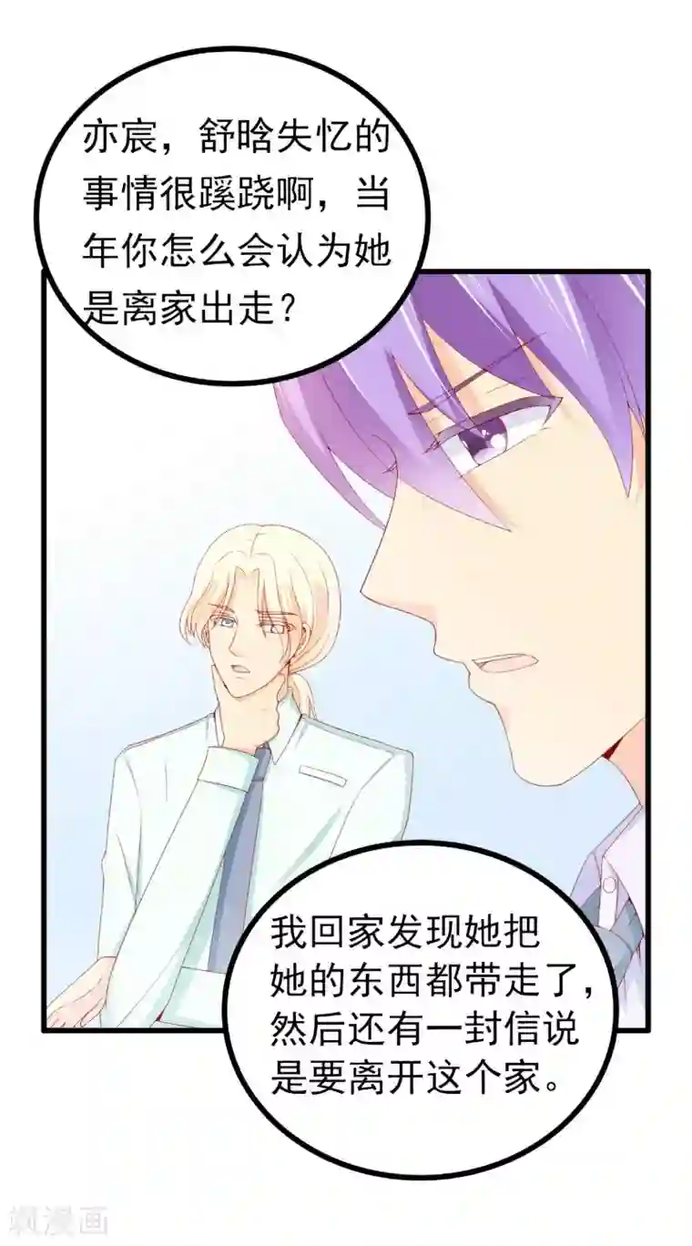 冰山总裁的冒牌新娘第116话 你就是我的老婆舒晗！