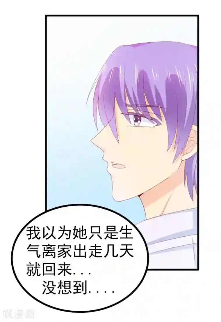 冰山总裁的冒牌新娘第116话 你就是我的老婆舒晗！