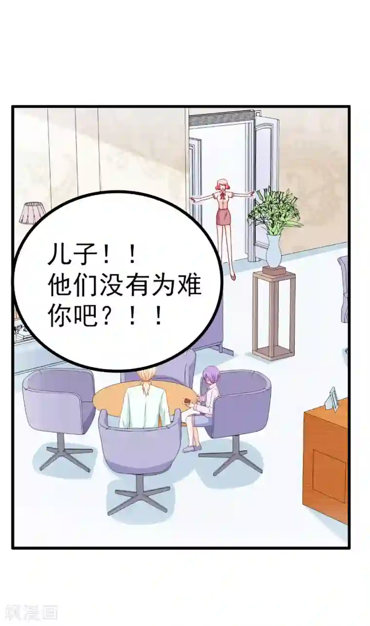 冰山总裁的冒牌新娘第116话 你就是我的老婆舒晗！