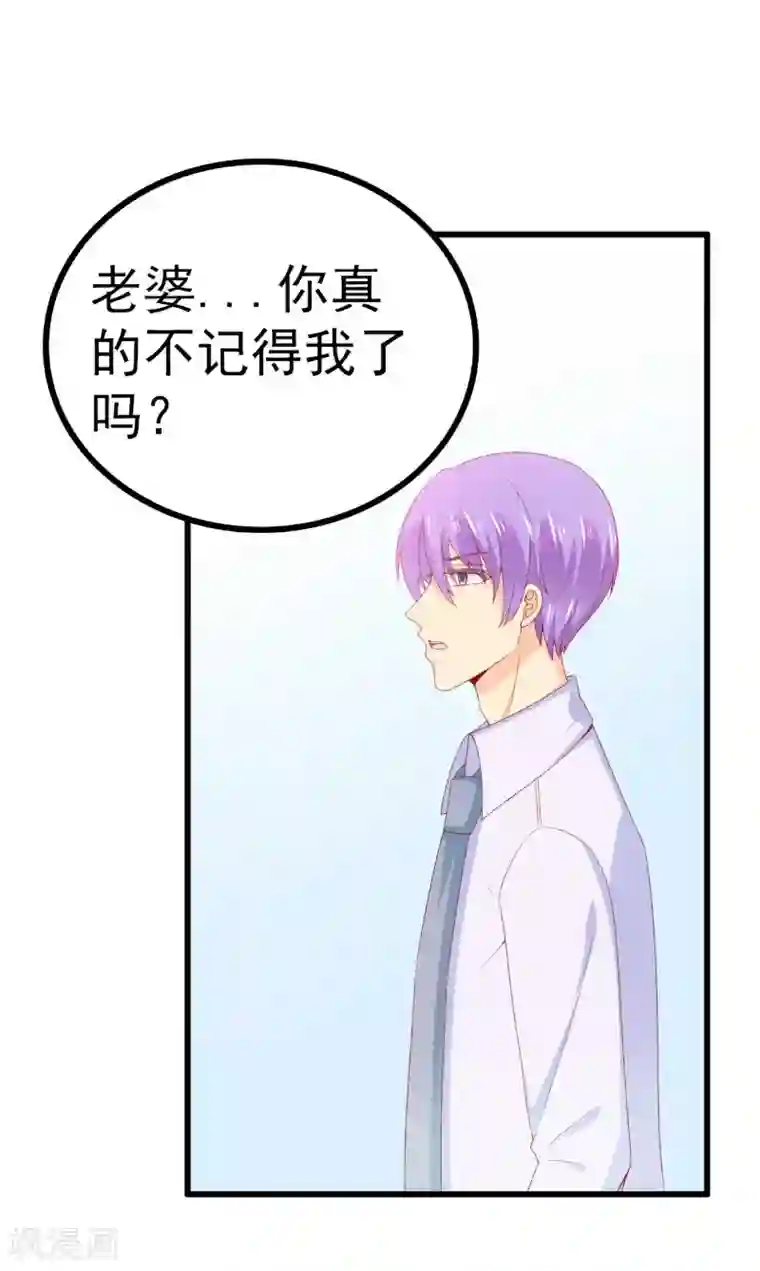 冰山总裁的冒牌新娘第116话 你就是我的老婆舒晗！