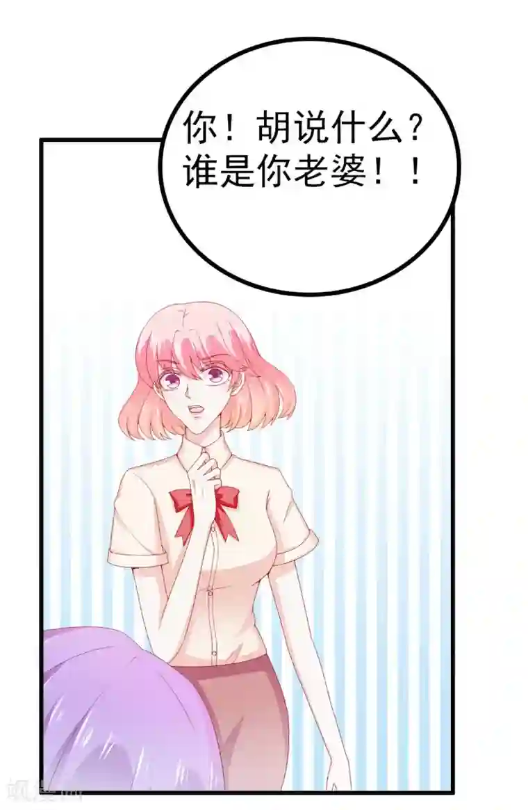 冰山总裁的冒牌新娘第116话 你就是我的老婆舒晗！