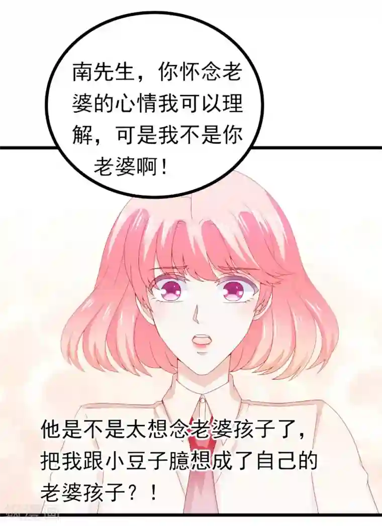 冰山总裁的冒牌新娘第116话 你就是我的老婆舒晗！