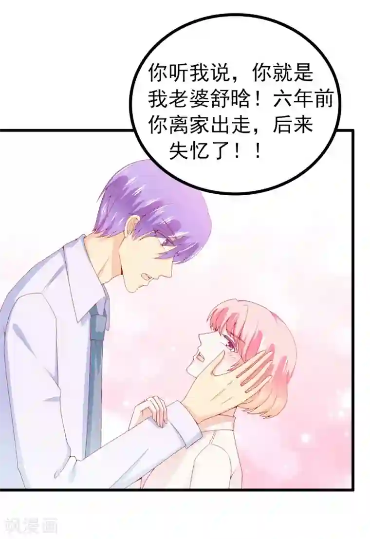 冰山总裁的冒牌新娘第116话 你就是我的老婆舒晗！