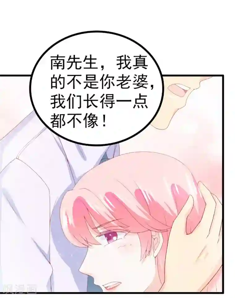 冰山总裁的冒牌新娘第116话 你就是我的老婆舒晗！