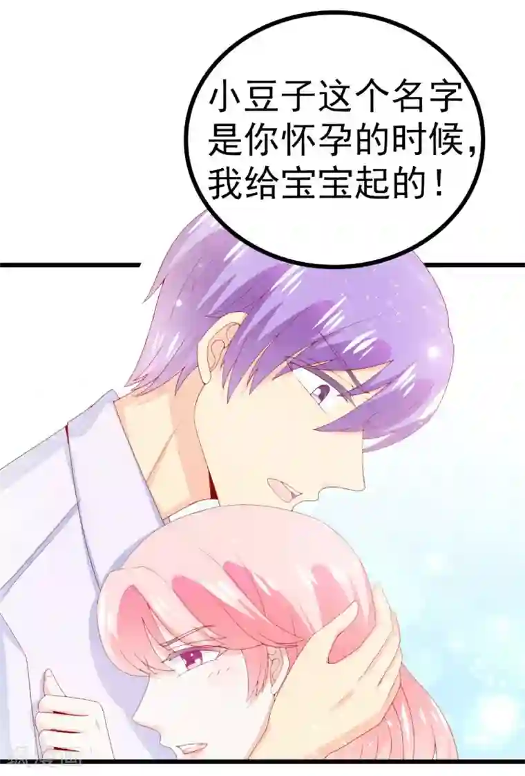 冰山总裁的冒牌新娘第116话 你就是我的老婆舒晗！