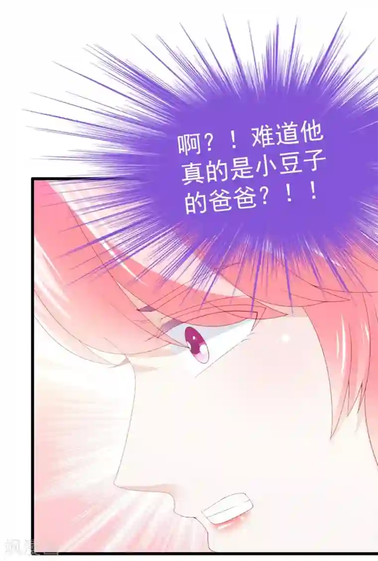 冰山总裁的冒牌新娘第116话 你就是我的老婆舒晗！