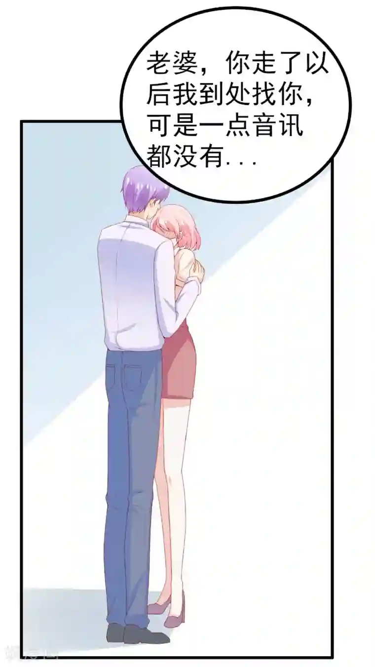 冰山总裁的冒牌新娘第116话 你就是我的老婆舒晗！