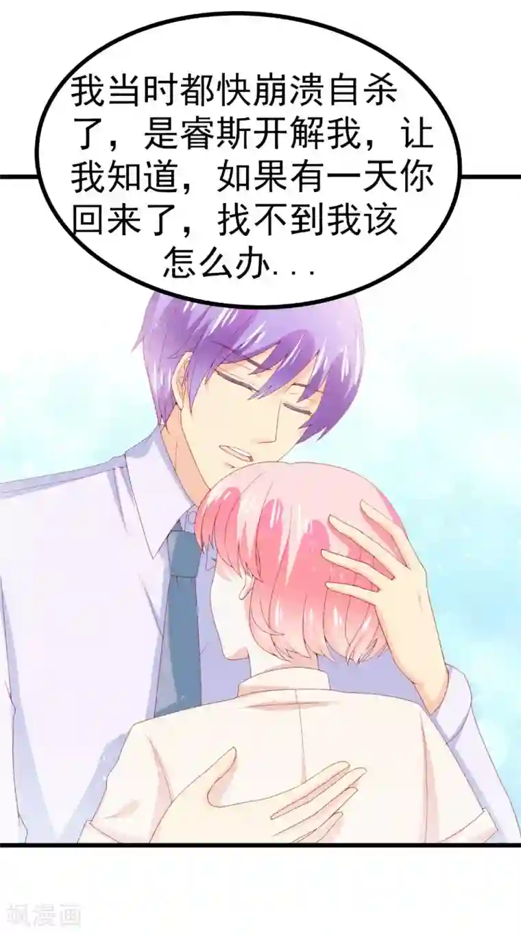 冰山总裁的冒牌新娘第116话 你就是我的老婆舒晗！