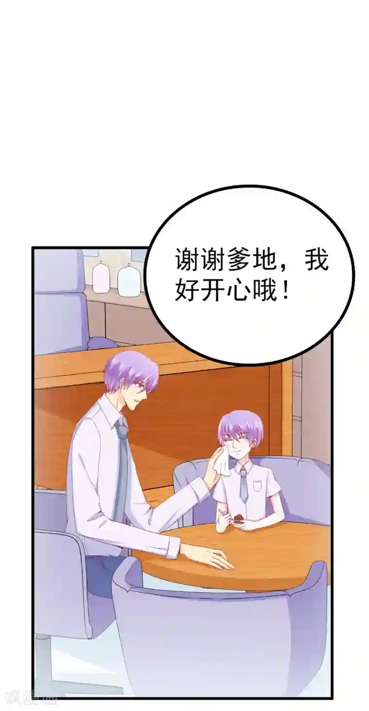 冰山总裁的冒牌新娘第116话 你就是我的老婆舒晗！