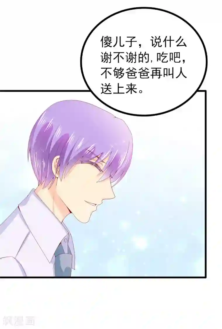 冰山总裁的冒牌新娘第116话 你就是我的老婆舒晗！