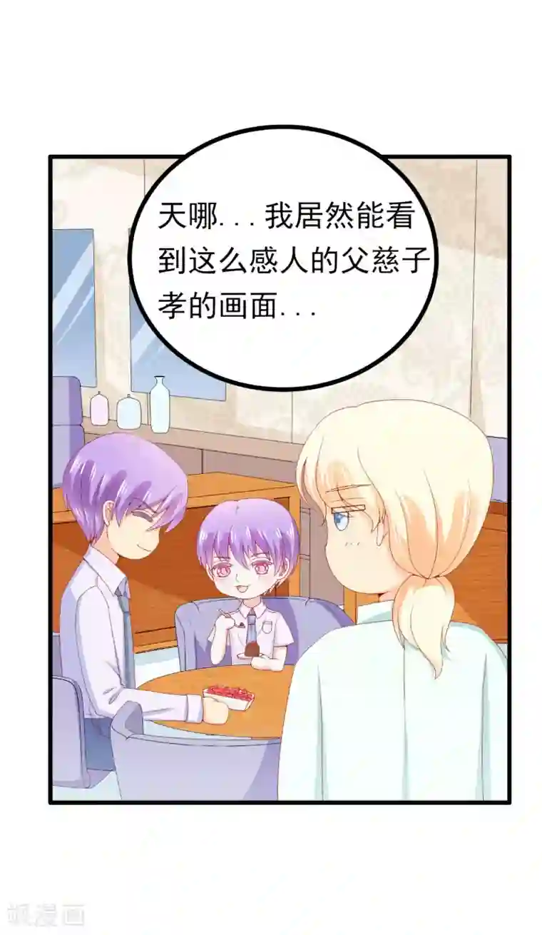 冰山总裁的冒牌新娘第116话 你就是我的老婆舒晗！