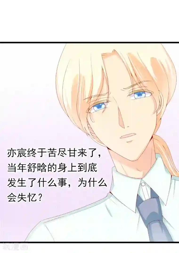 冰山总裁的冒牌新娘第116话 你就是我的老婆舒晗！