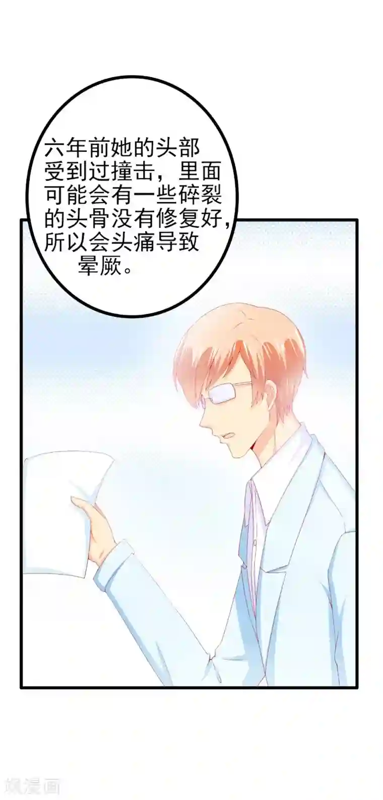 冰山总裁的冒牌新娘第117话 我难道真的是舒晗？