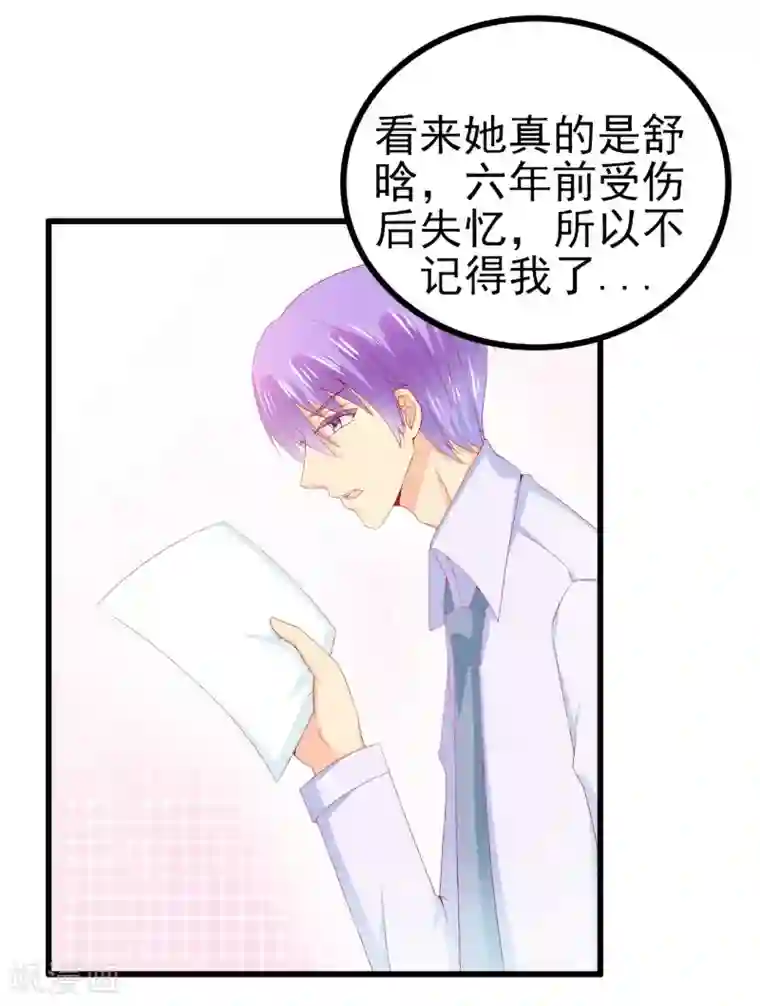 冰山总裁的冒牌新娘第117话 我难道真的是舒晗？