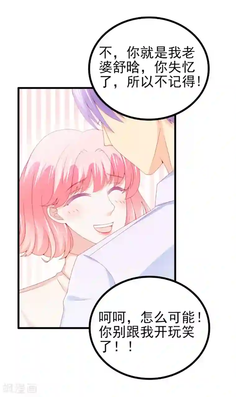 施主咬的贫僧好第117话 我难道真的是舒晗？