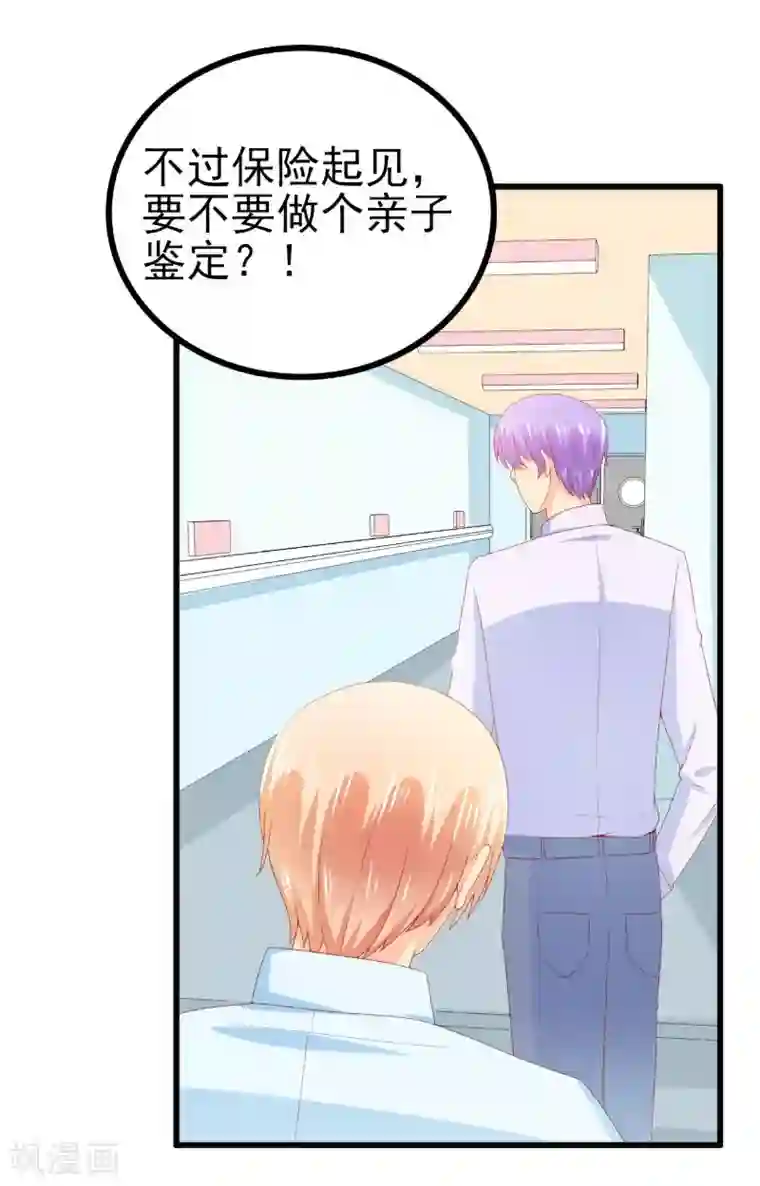 冰山总裁的冒牌新娘第117话 我难道真的是舒晗？