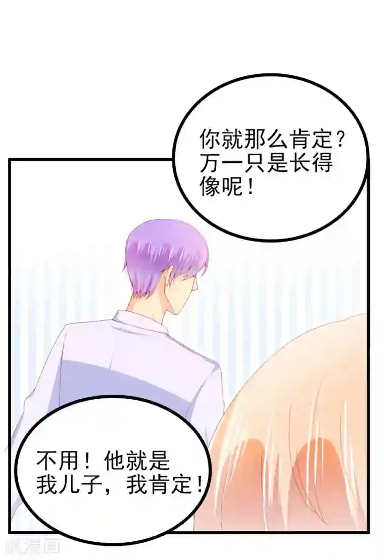 冰山总裁的冒牌新娘第117话 我难道真的是舒晗？