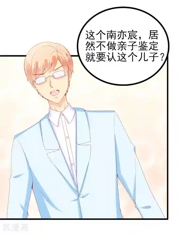 冰山总裁的冒牌新娘第117话 我难道真的是舒晗？