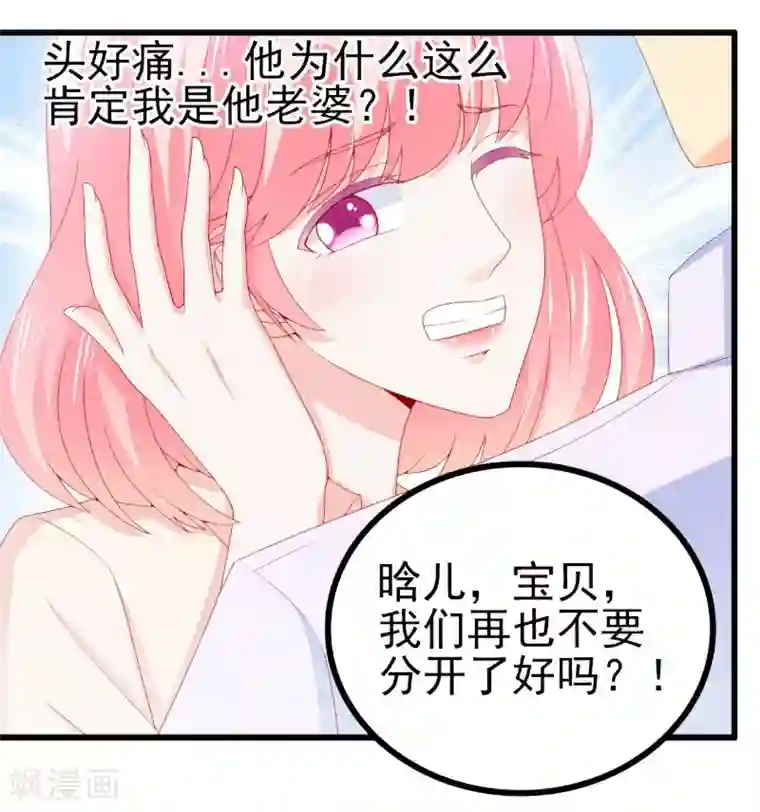 冰山总裁的冒牌新娘第117话 我难道真的是舒晗？