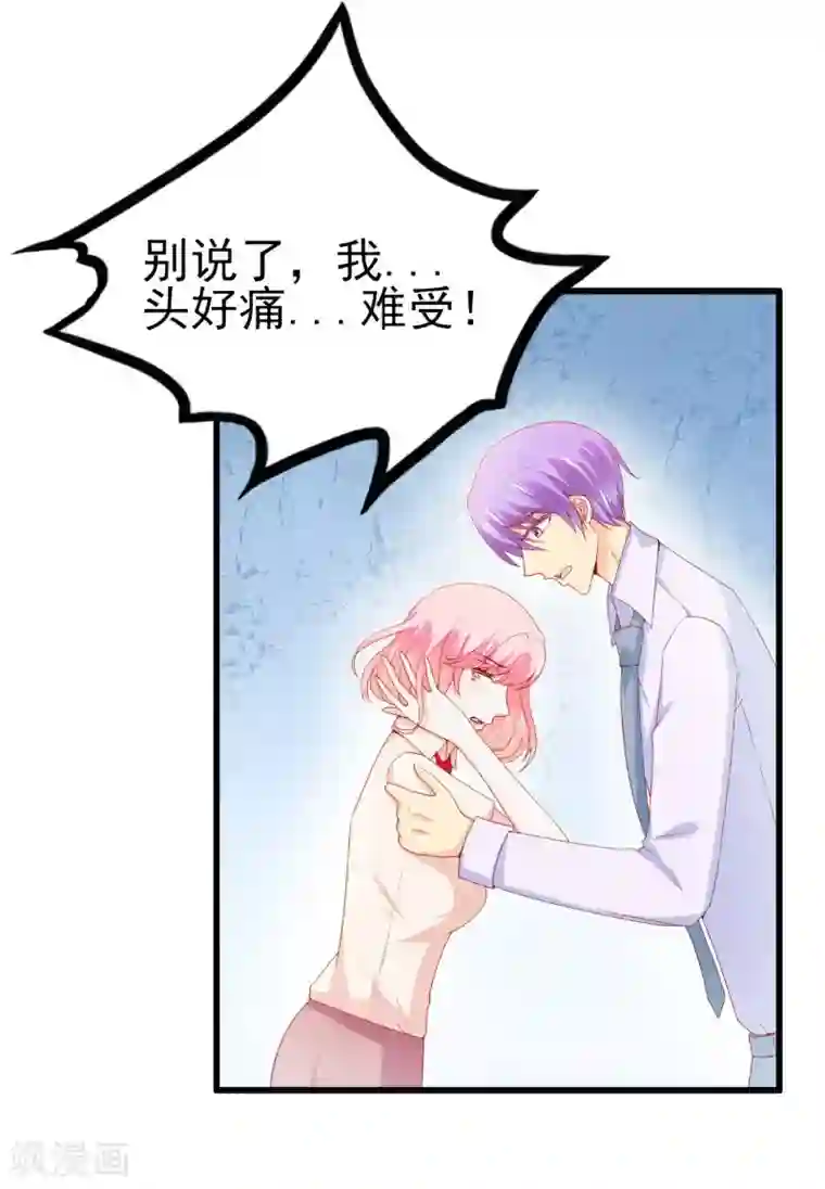 冰山总裁的冒牌新娘第117话 我难道真的是舒晗？