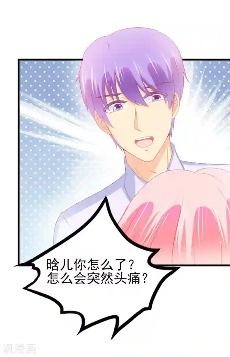 冰山总裁的冒牌新娘第117话 我难道真的是舒晗？