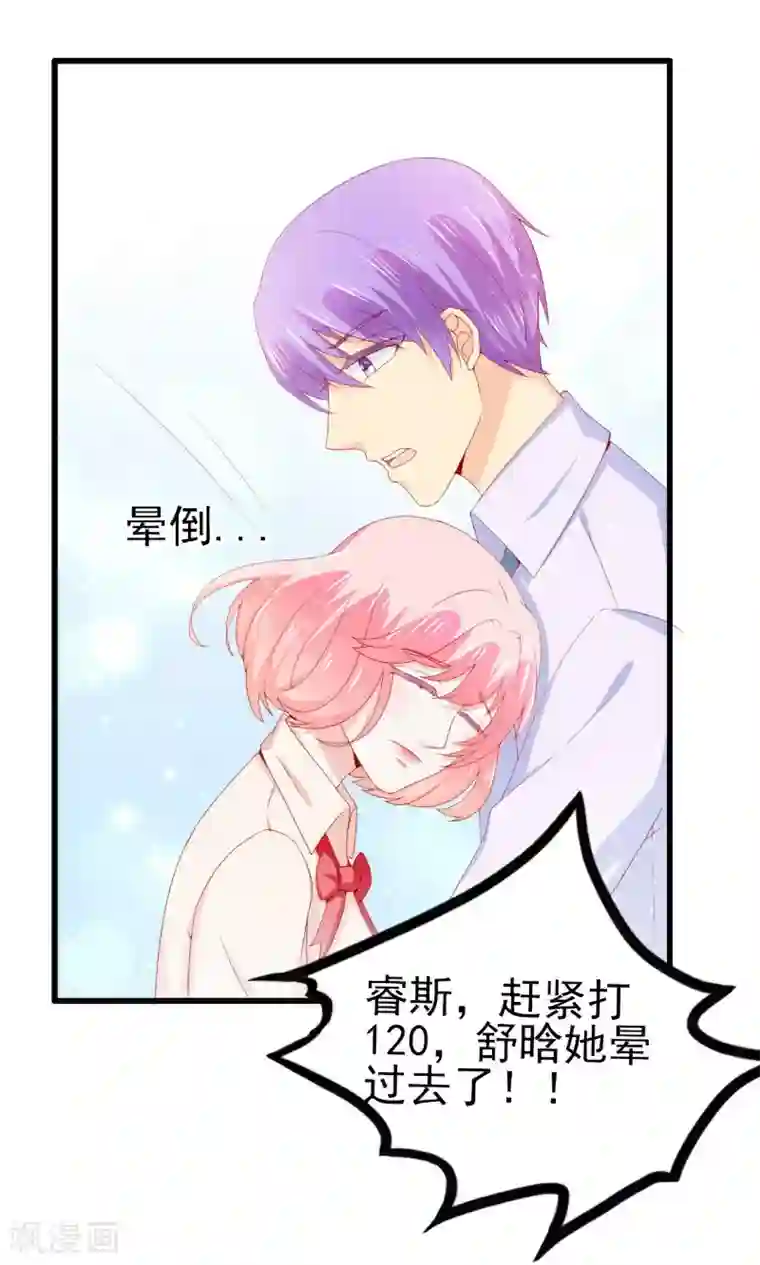 冰山总裁的冒牌新娘第117话 我难道真的是舒晗？