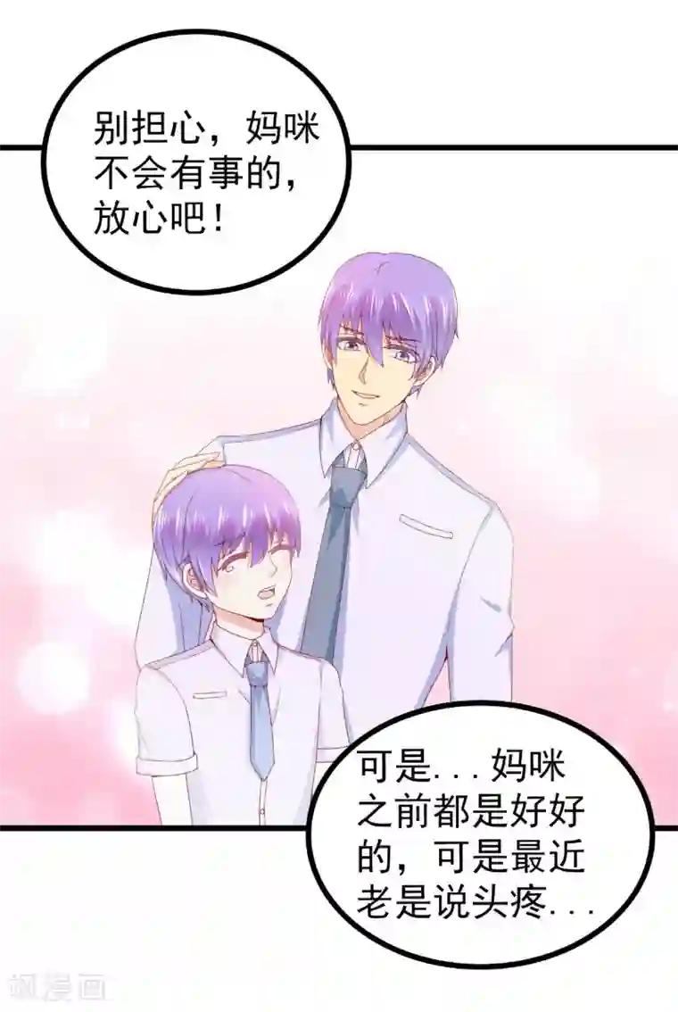 冰山总裁的冒牌新娘第118话 舒晗又晕了