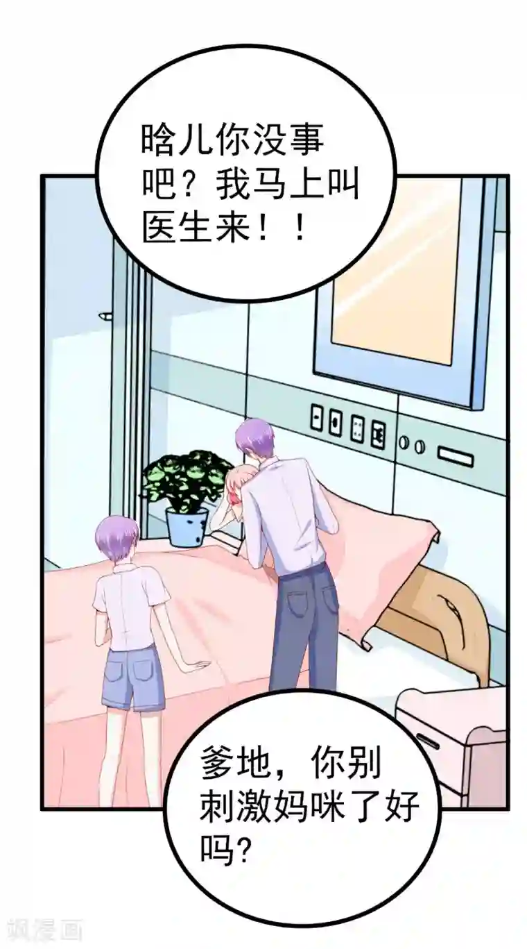 抖音的鸡怎么看得出来第118话 舒晗又晕了