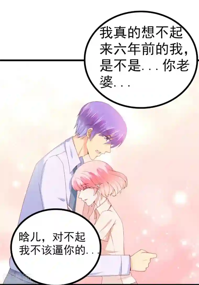 冰山总裁的冒牌新娘第118话 舒晗又晕了