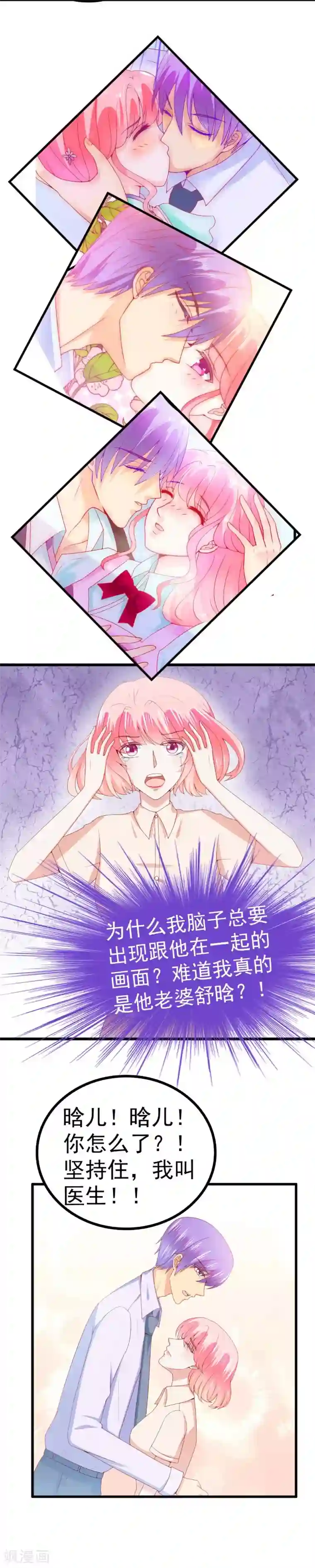 冰山总裁的冒牌新娘第118话 舒晗又晕了