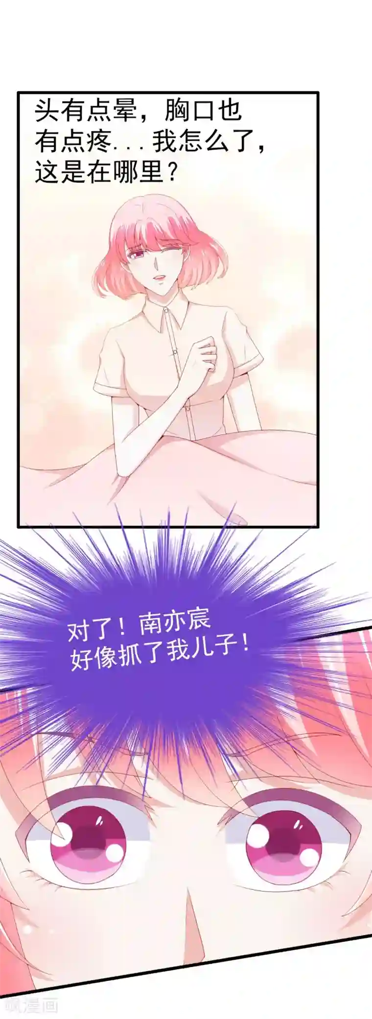 冰山总裁的冒牌新娘第118话 舒晗又晕了