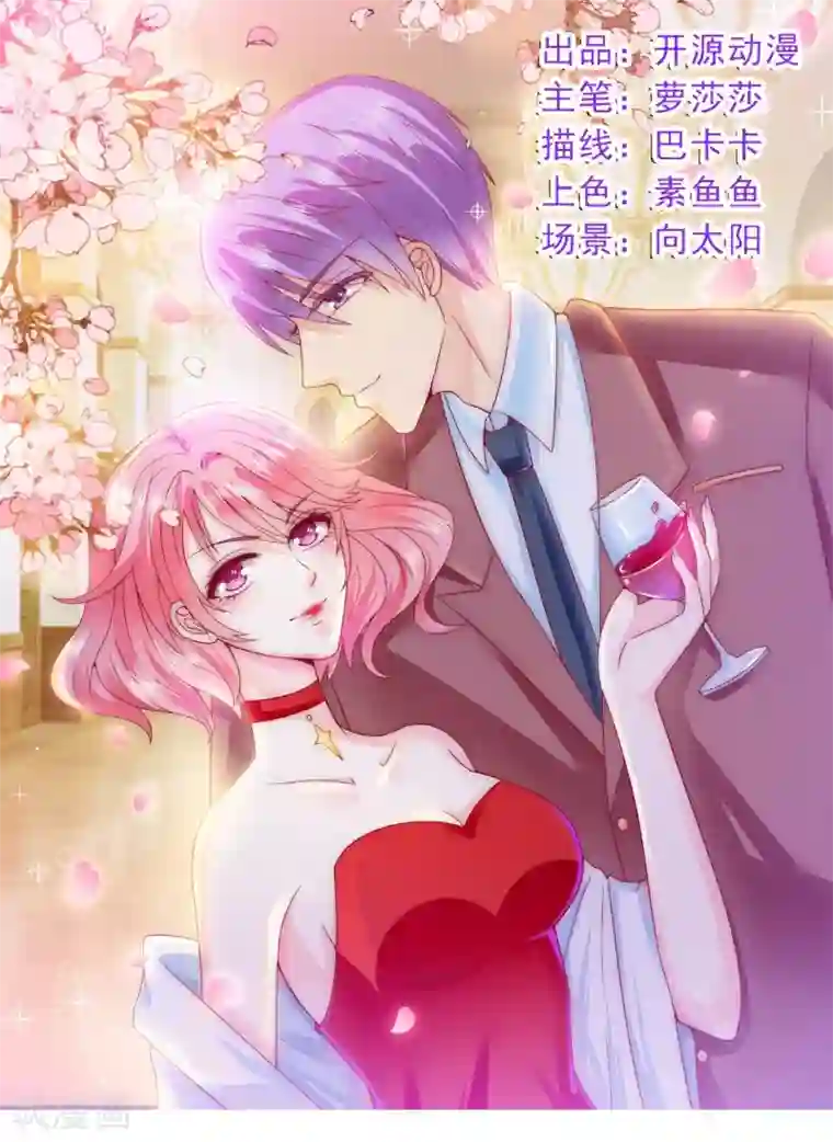 冰山总裁的冒牌新娘第119话 你愿意听听我和舒晗的故事吗？