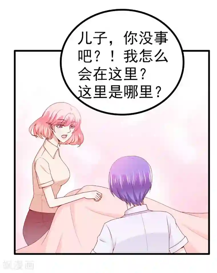 冰山总裁的冒牌新娘第119话 你愿意听听我和舒晗的故事吗？