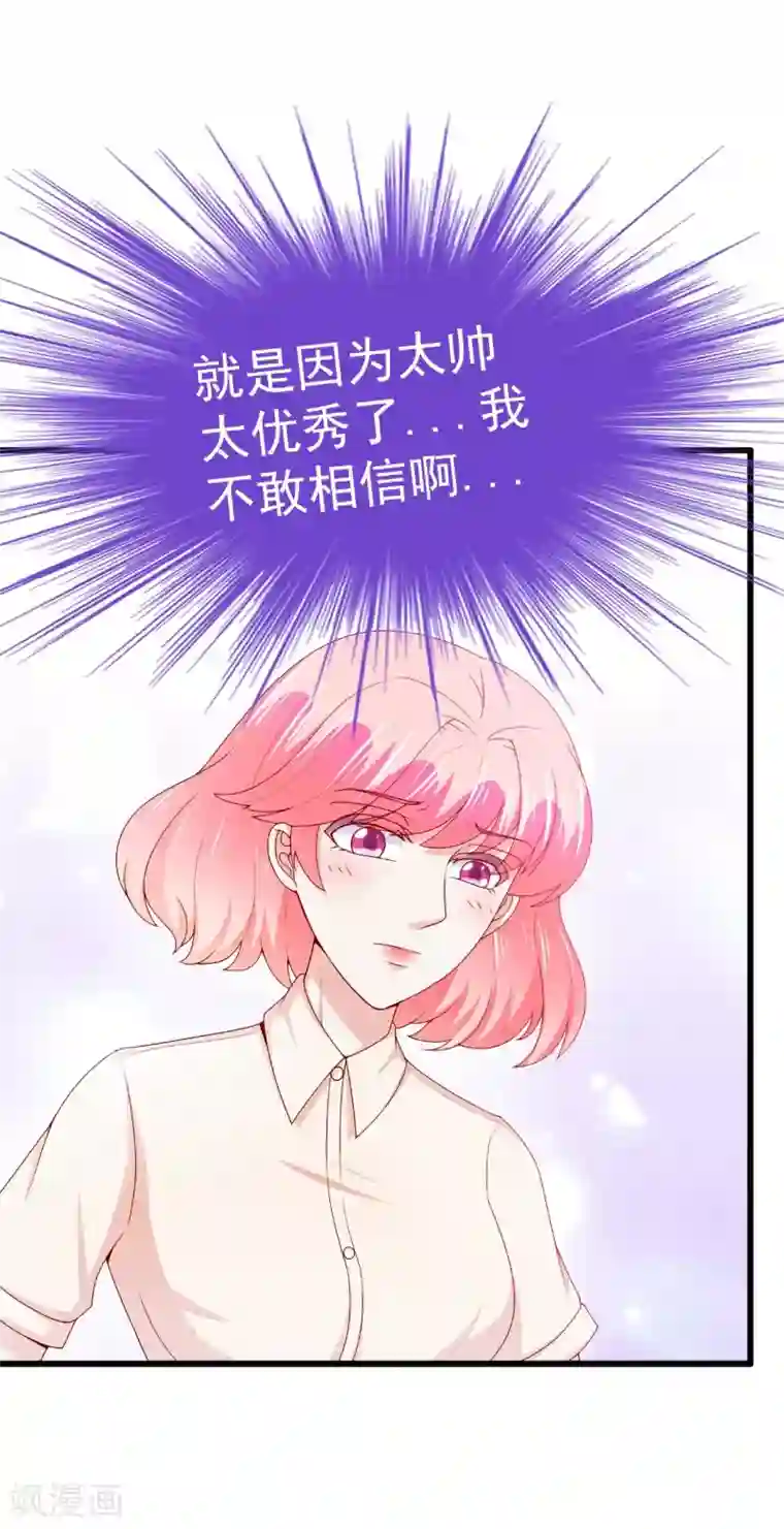 冰山总裁的冒牌新娘第119话 你愿意听听我和舒晗的故事吗？