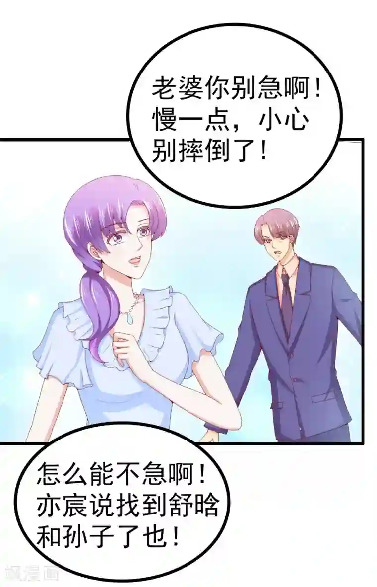 冰山总裁的冒牌新娘第119话 你愿意听听我和舒晗的故事吗？