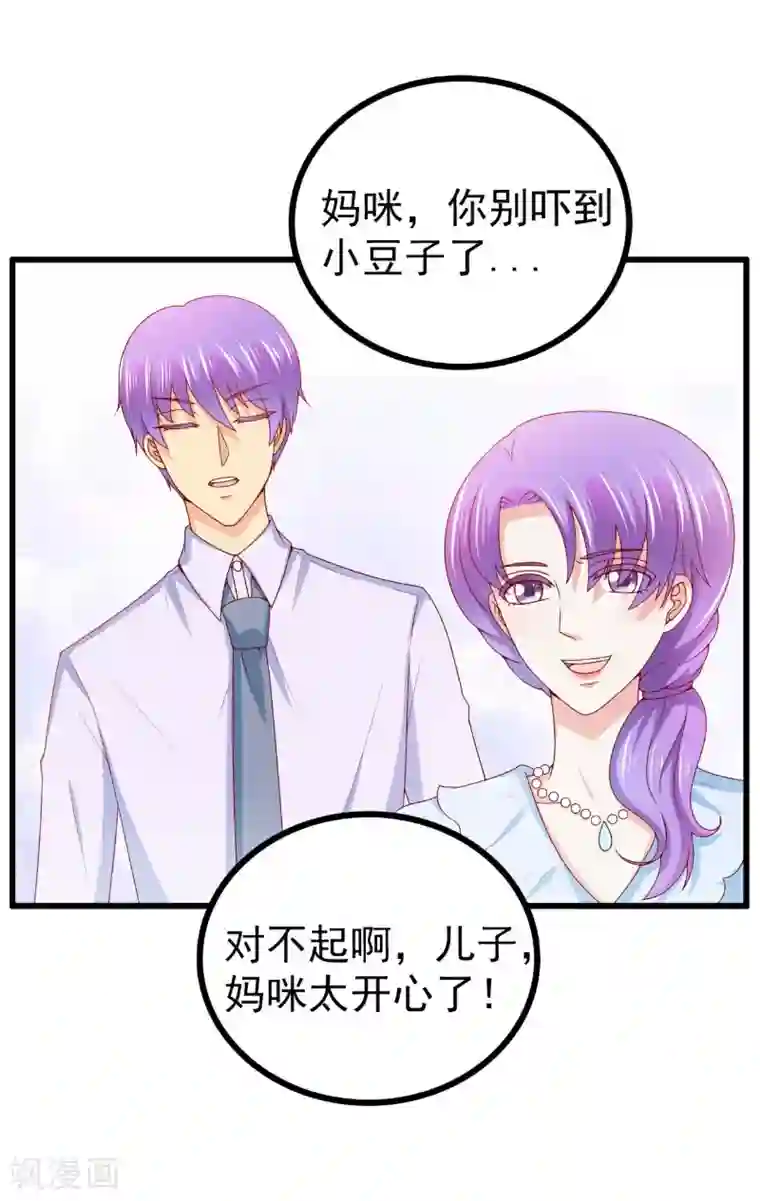 冰山总裁的冒牌新娘第119话 你愿意听听我和舒晗的故事吗？