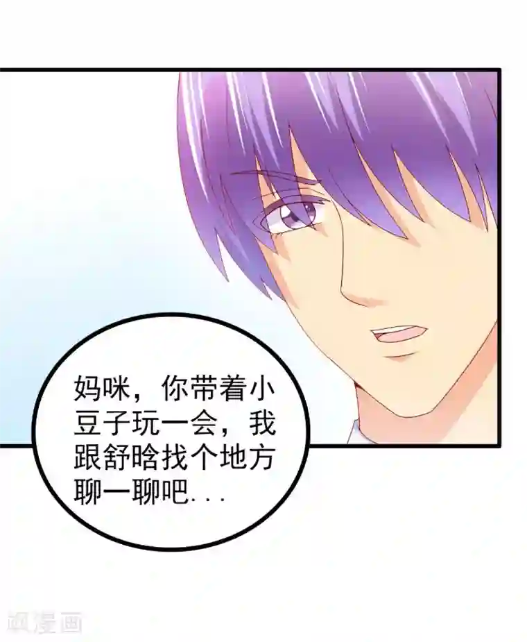 冰山总裁的冒牌新娘第119话 你愿意听听我和舒晗的故事吗？