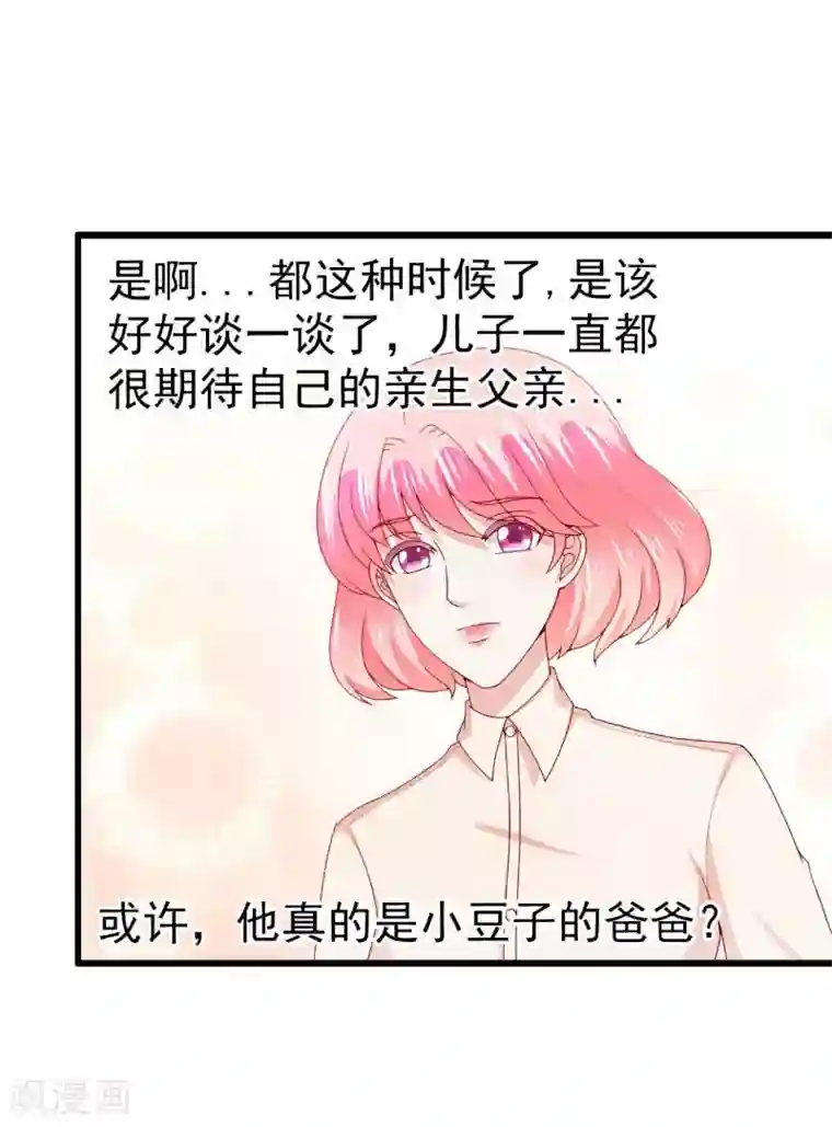 冰山总裁的冒牌新娘第119话 你愿意听听我和舒晗的故事吗？