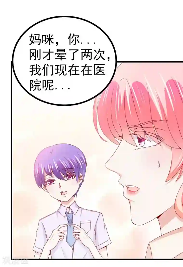 冰山总裁的冒牌新娘第119话 你愿意听听我和舒晗的故事吗？