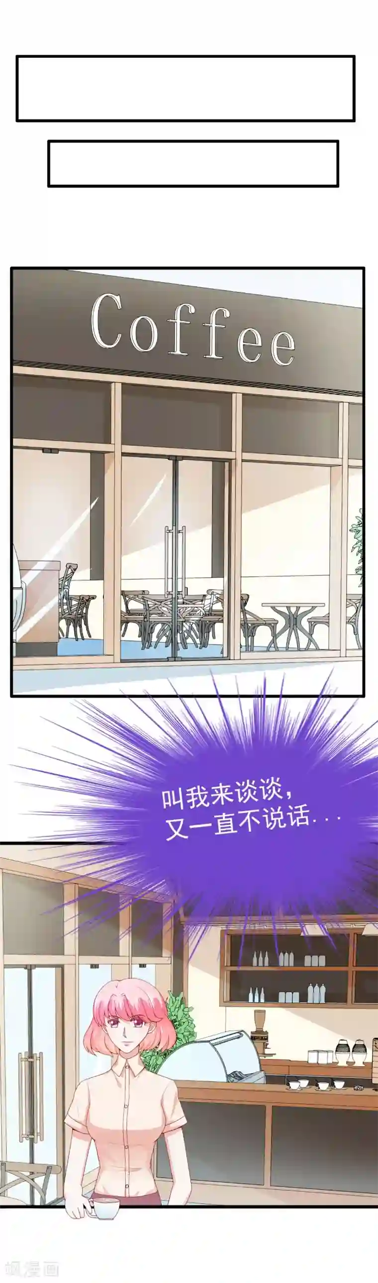 冰山总裁的冒牌新娘第119话 你愿意听听我和舒晗的故事吗？