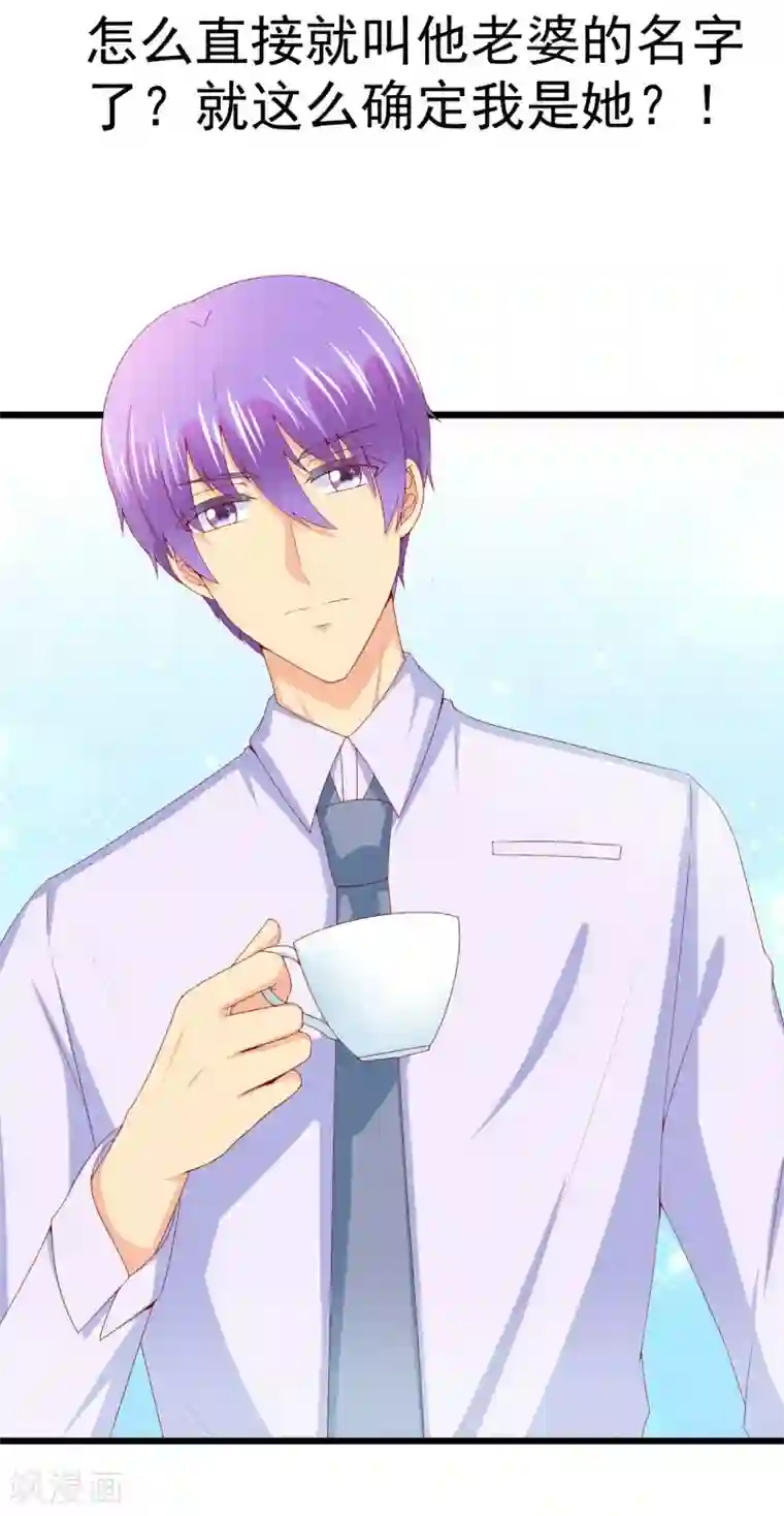 冰山总裁的冒牌新娘第119话 你愿意听听我和舒晗的故事吗？