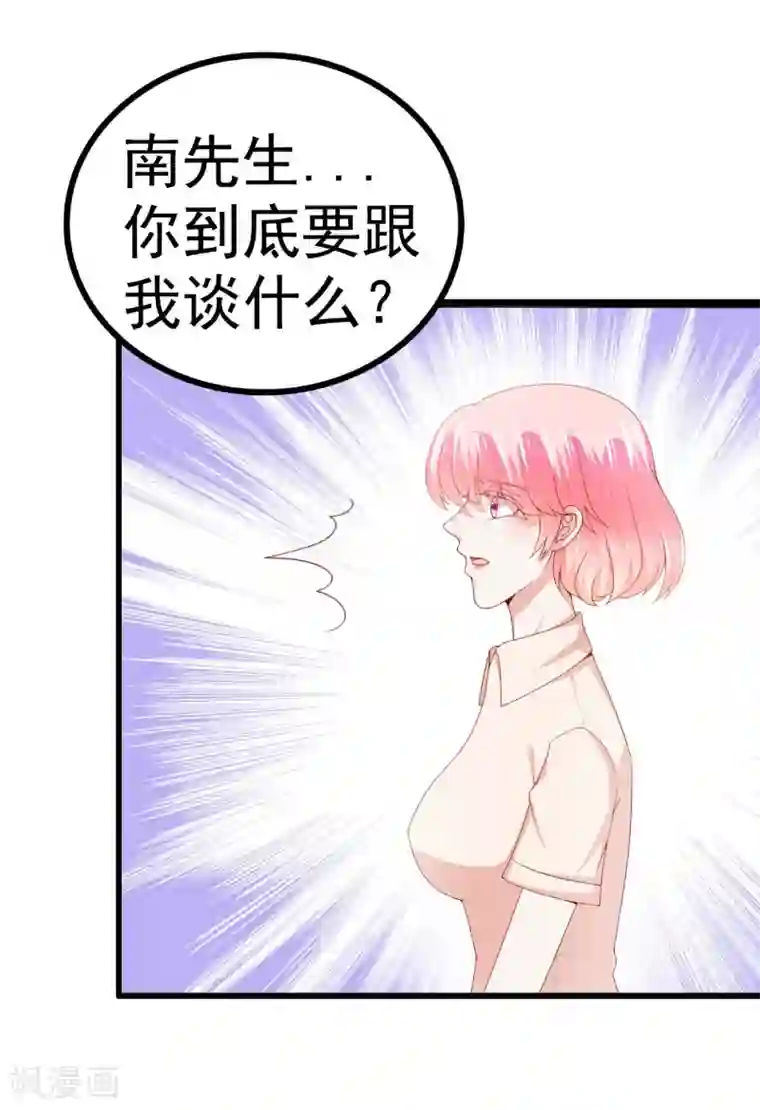 冰山总裁的冒牌新娘第119话 你愿意听听我和舒晗的故事吗？