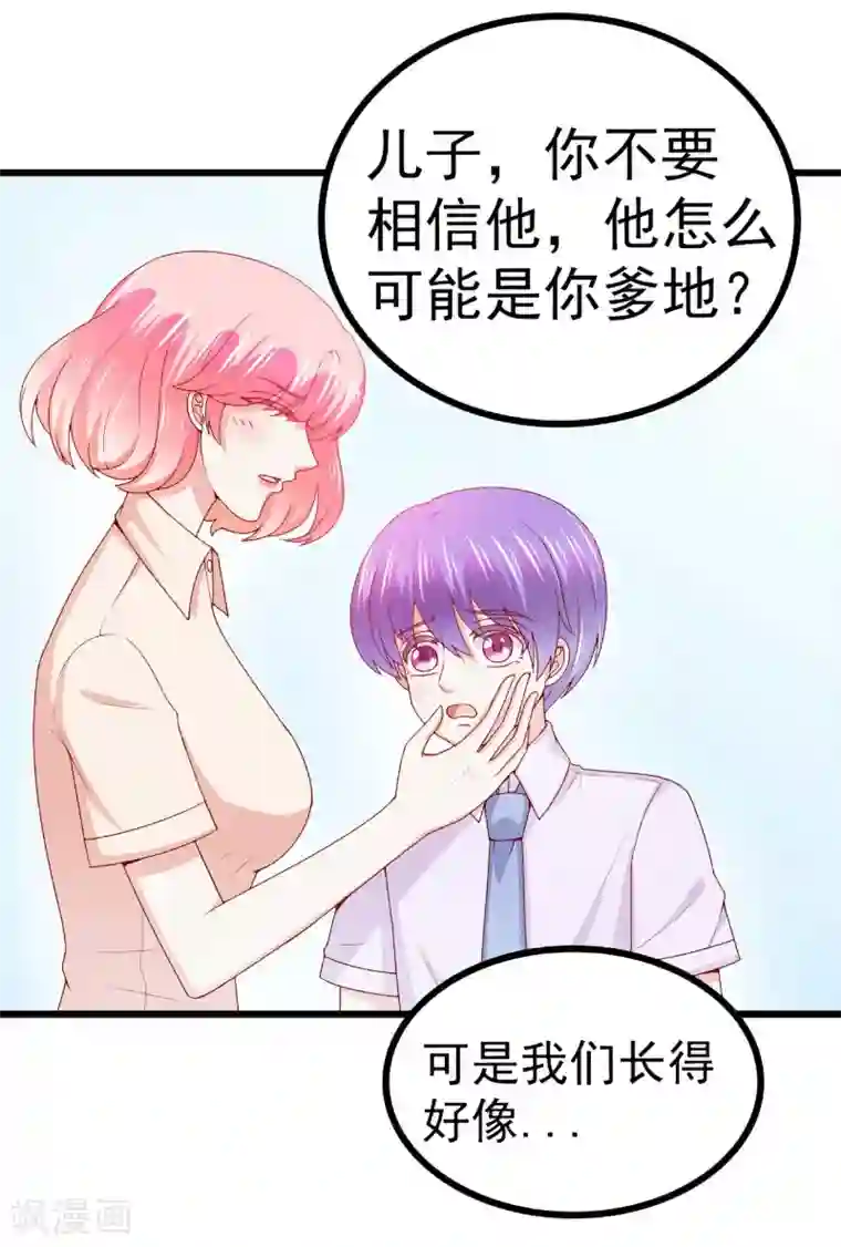 冰山总裁的冒牌新娘第119话 你愿意听听我和舒晗的故事吗？