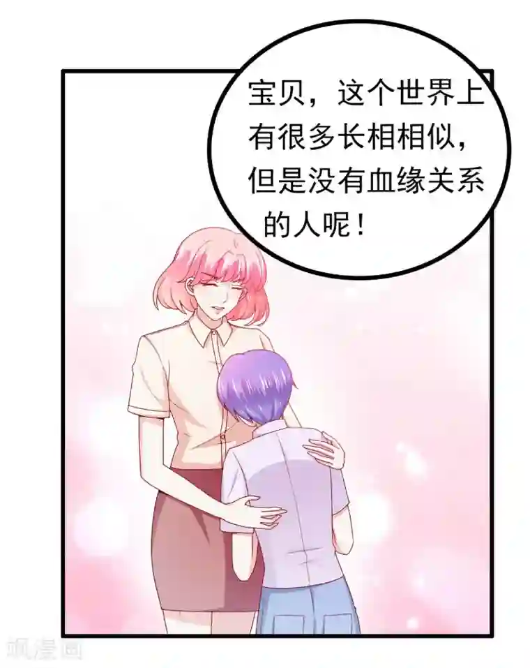 冰山总裁的冒牌新娘第119话 你愿意听听我和舒晗的故事吗？