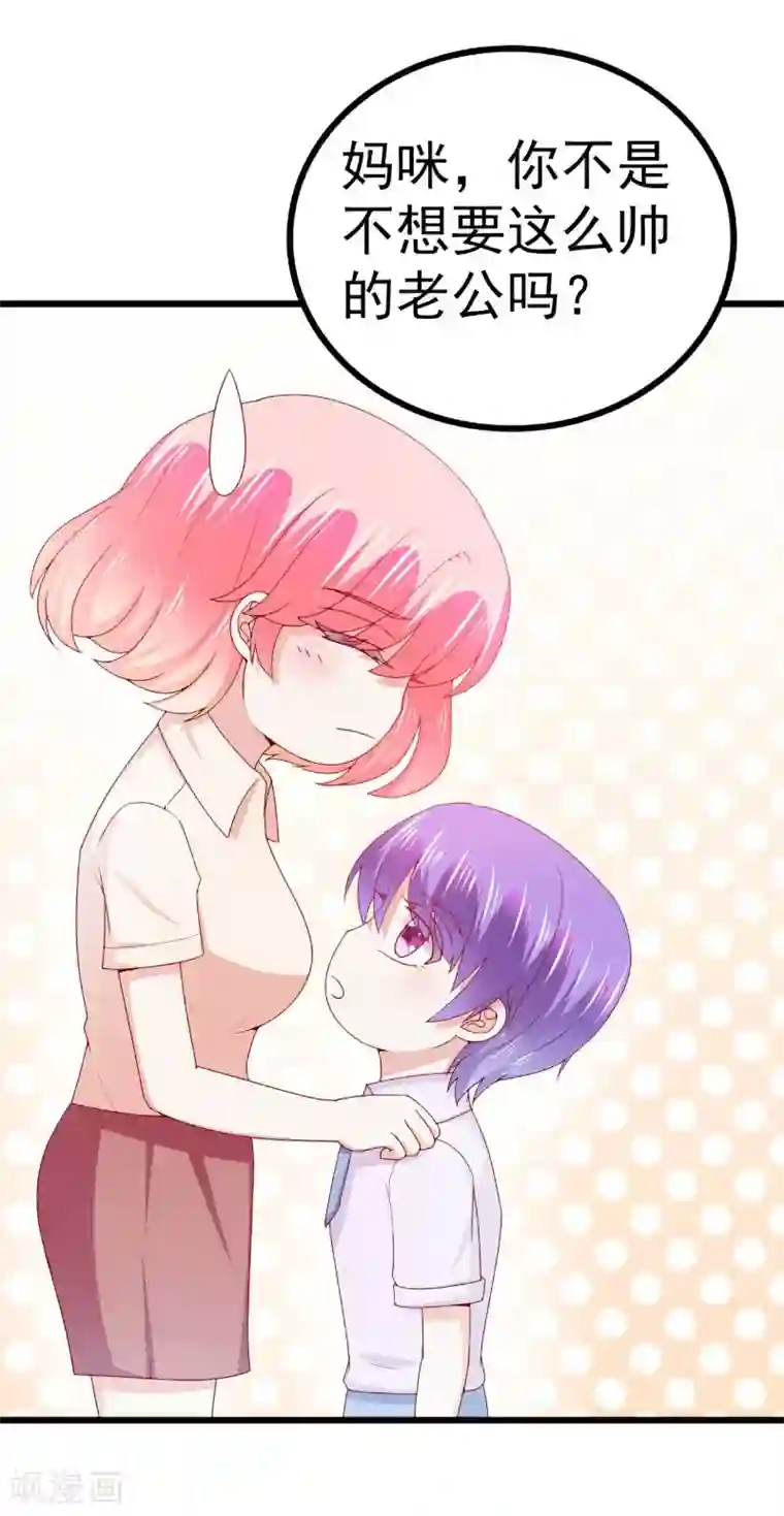 冰山总裁的冒牌新娘第119话 你愿意听听我和舒晗的故事吗？