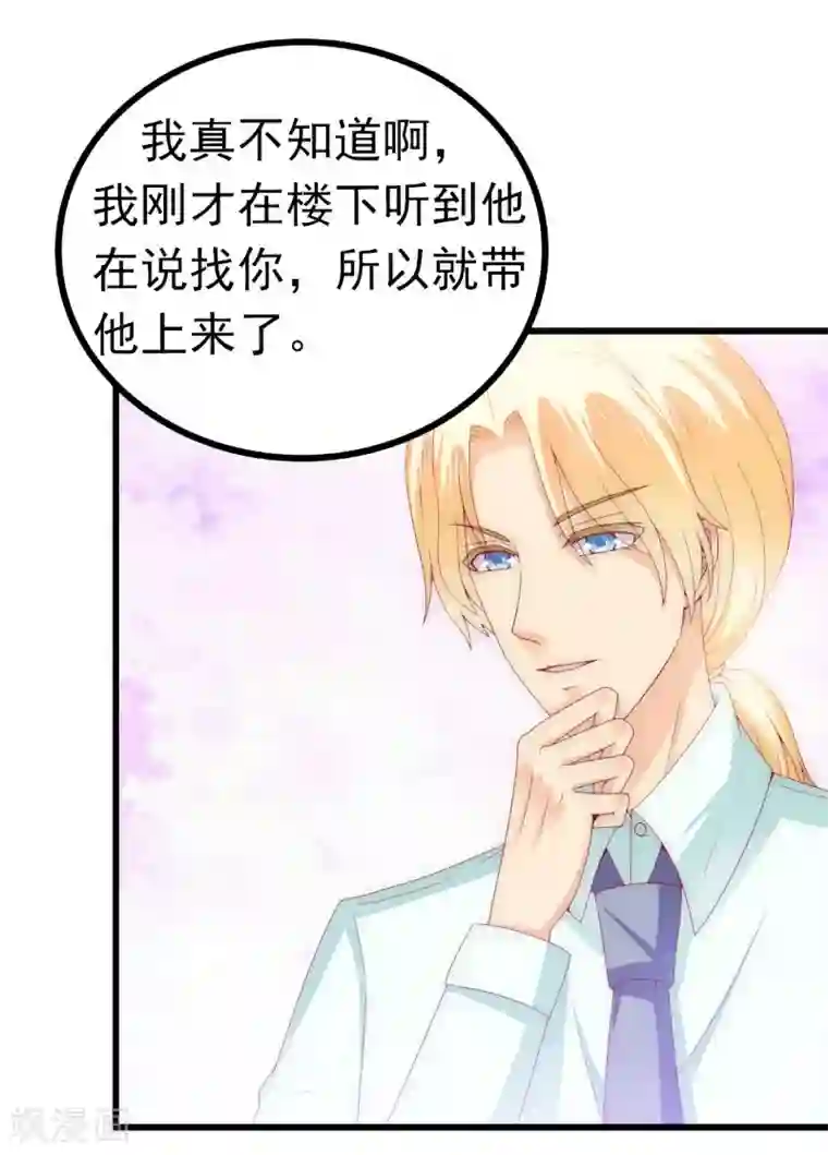 冰山总裁的冒牌新娘第114话 你不是我爸爸