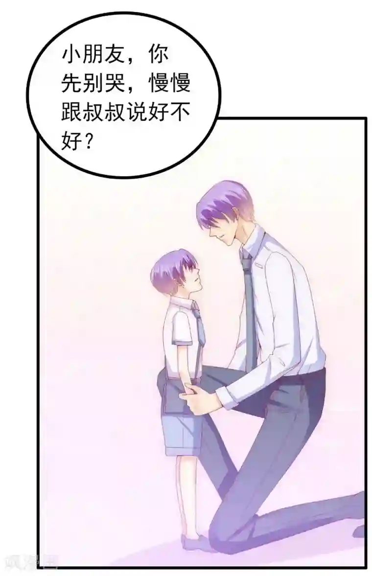 冰山总裁的冒牌新娘第114话 你不是我爸爸