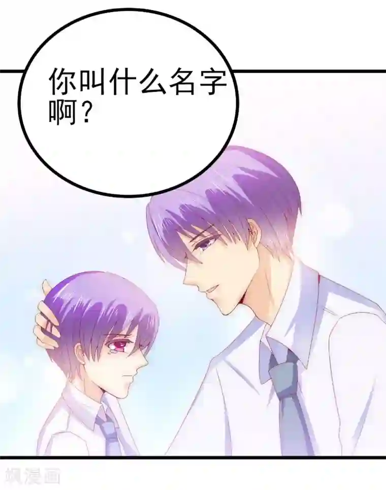 冰山总裁的冒牌新娘第114话 你不是我爸爸