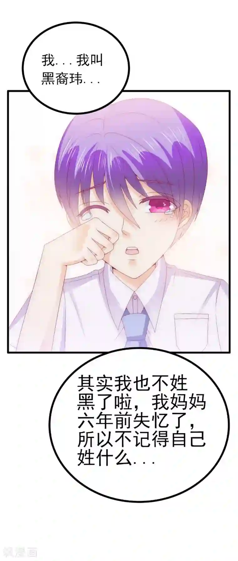 冰山总裁的冒牌新娘第114话 你不是我爸爸